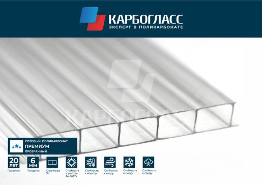 Карбогласс Кристалл сотовый поликарбонат 6мм