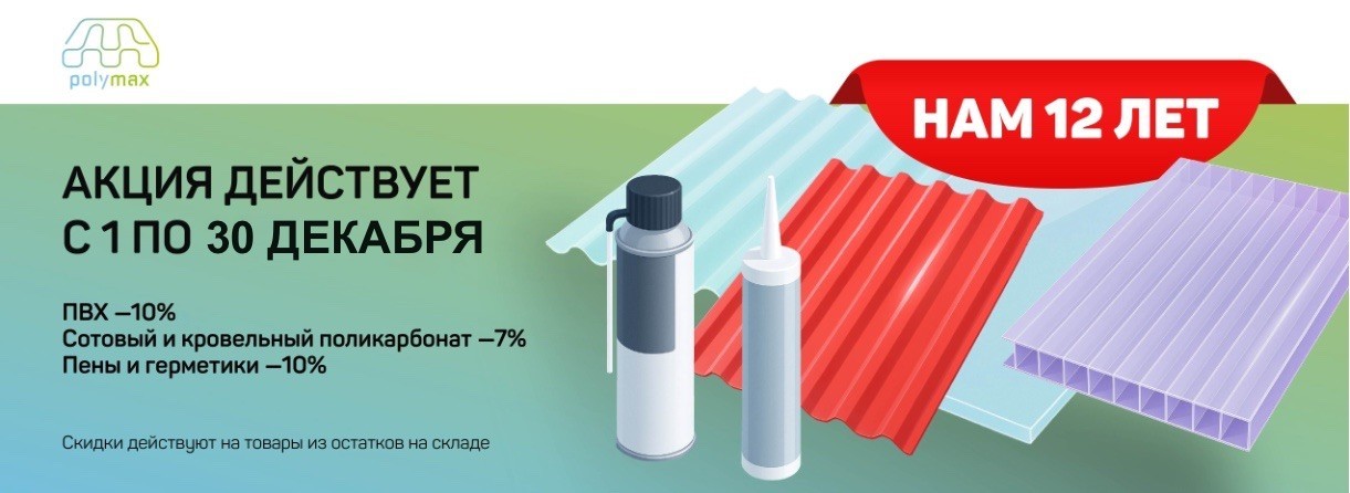 12 лет компании 2