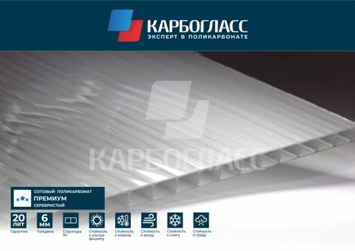 Карбогласс Кристалл сотовый поликарбонат 6мм