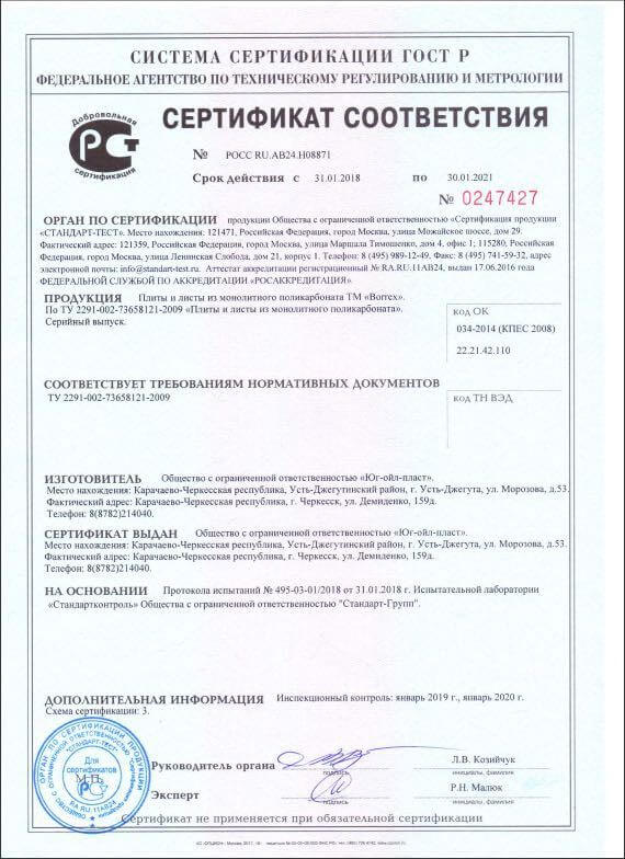 Сертификат соответствия ГОСТ Р МПК 2021