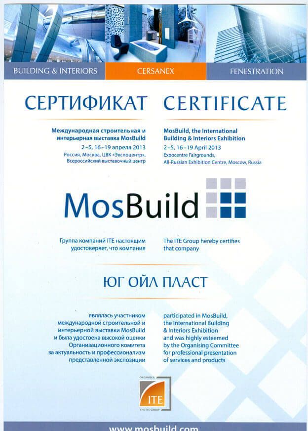 Сертификат участника выставки MosBuild