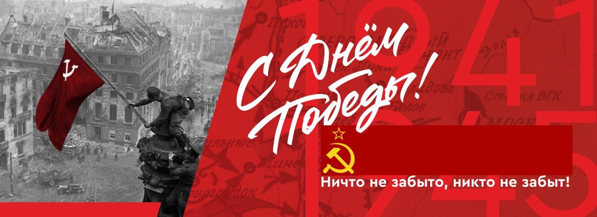 9 мая 2