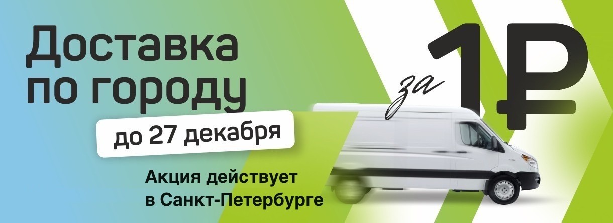 Доставка 1 рубль
