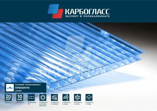 Карбогласс Кристалл сотовый поликарбонат 10мм