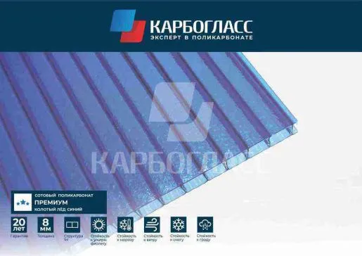 Купить Карбогласс Премиум сотовый поликарбонат 8мм в Санкт-Петербурге.