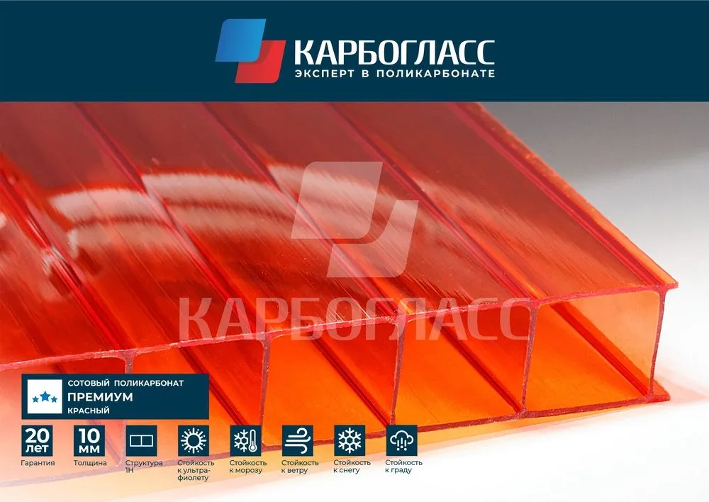 Карбогласс Премиум сотовый поликарбонат 10мм