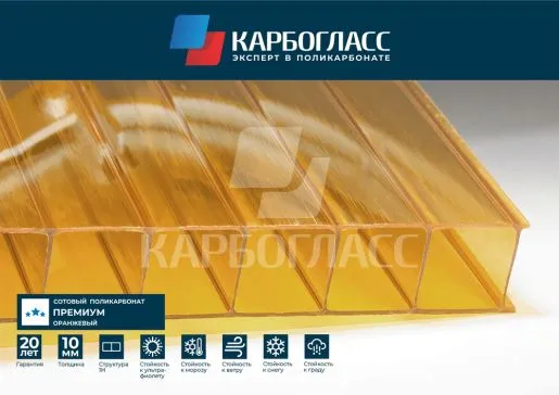 Карбогласс Премиум сотовый поликарбонат 10мм