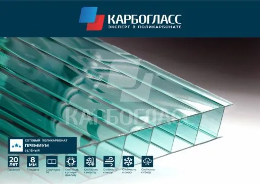 Карбогласс Кристалл сотовый поликарбонат 8мм