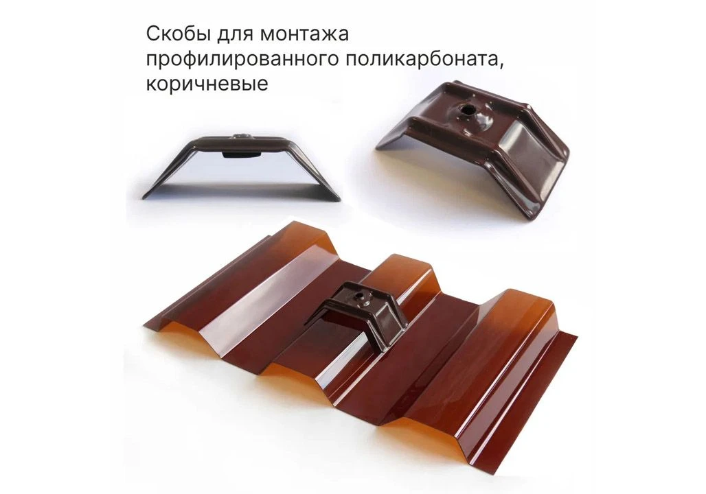 Скоба кровельная