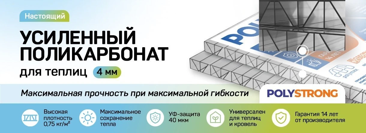 Polystrong усиленный