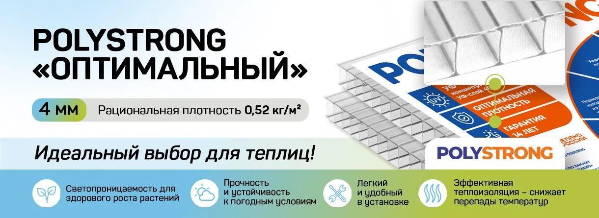 Polystrong оптимальный